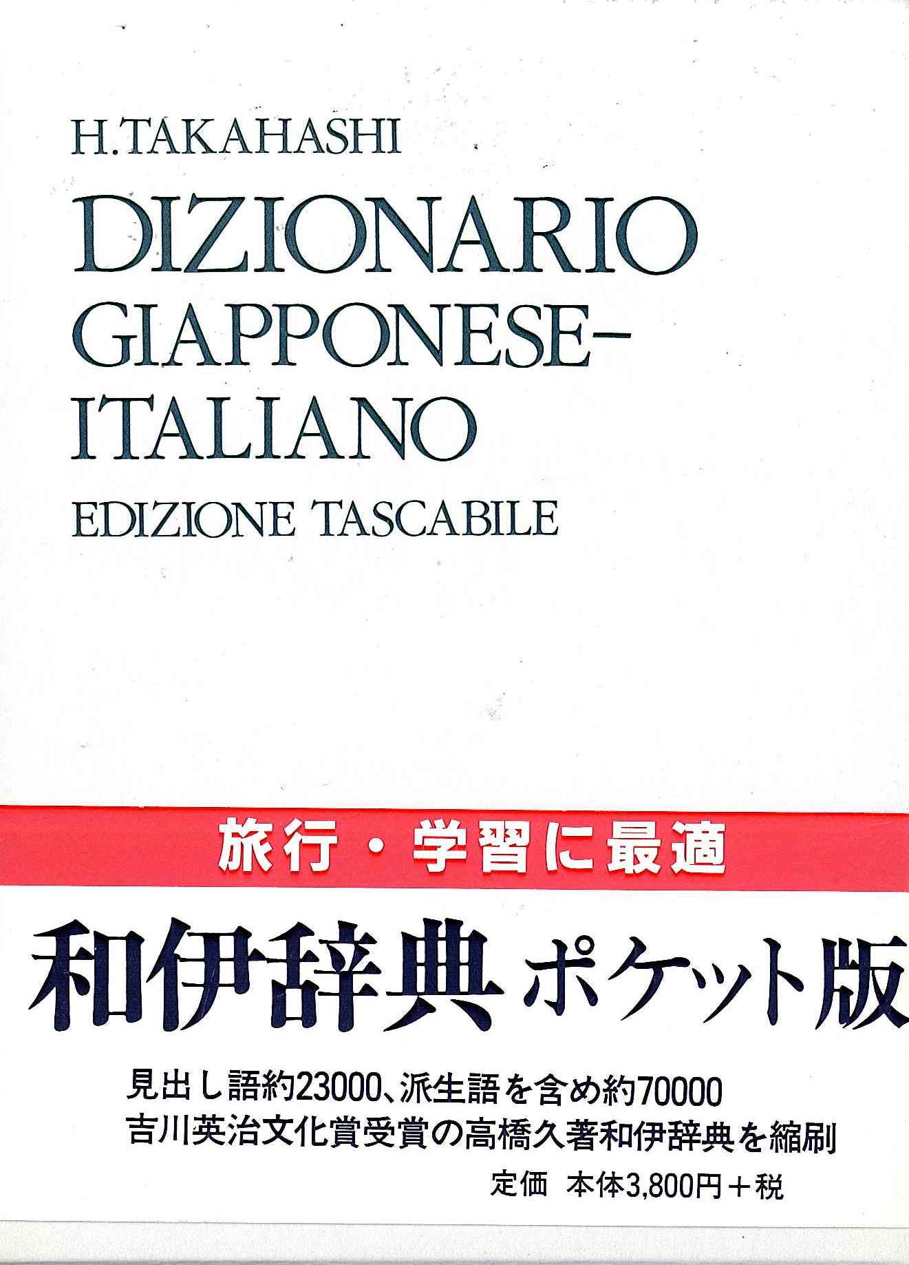 Dizionario giapponese-italiano. Edizione tascabileワイジテン. ポケットバン. Italia  Shobo